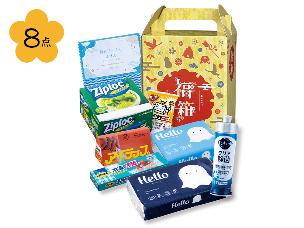 【欠品】開運福箱 暮らしの8点セット