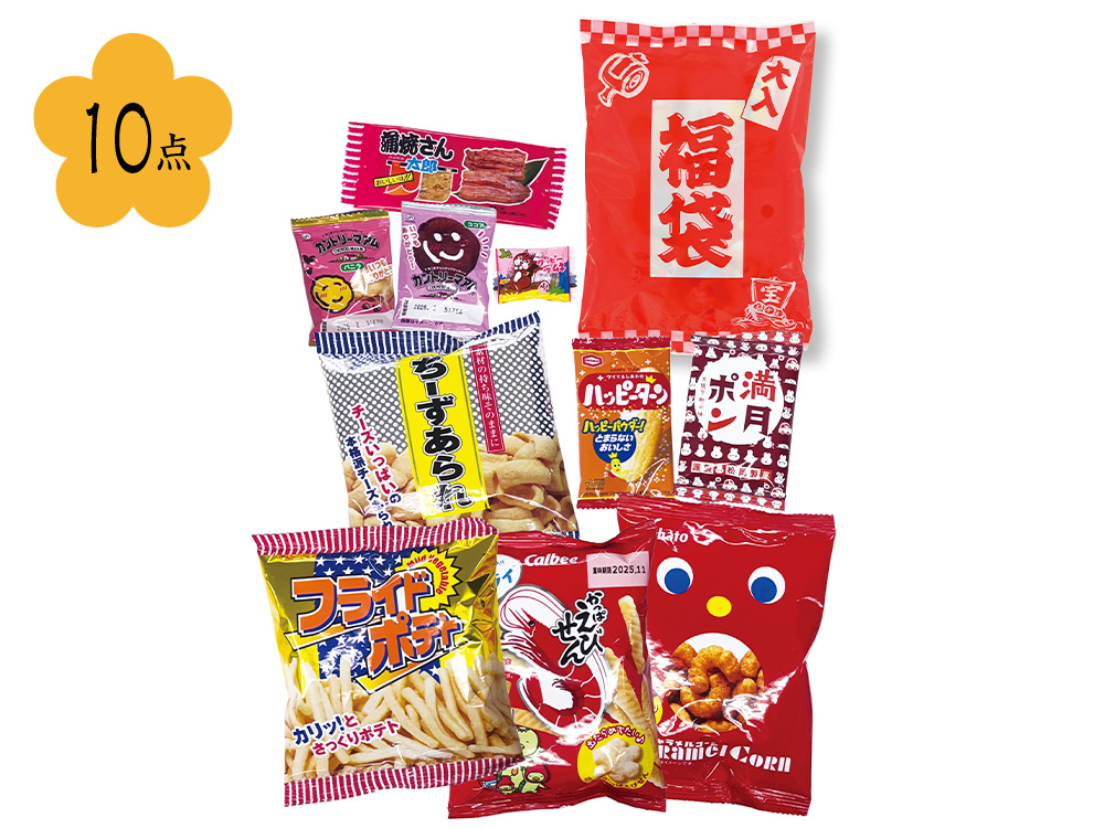 【欠品】ボリューム満点!ブランドお菓子福袋10点セット