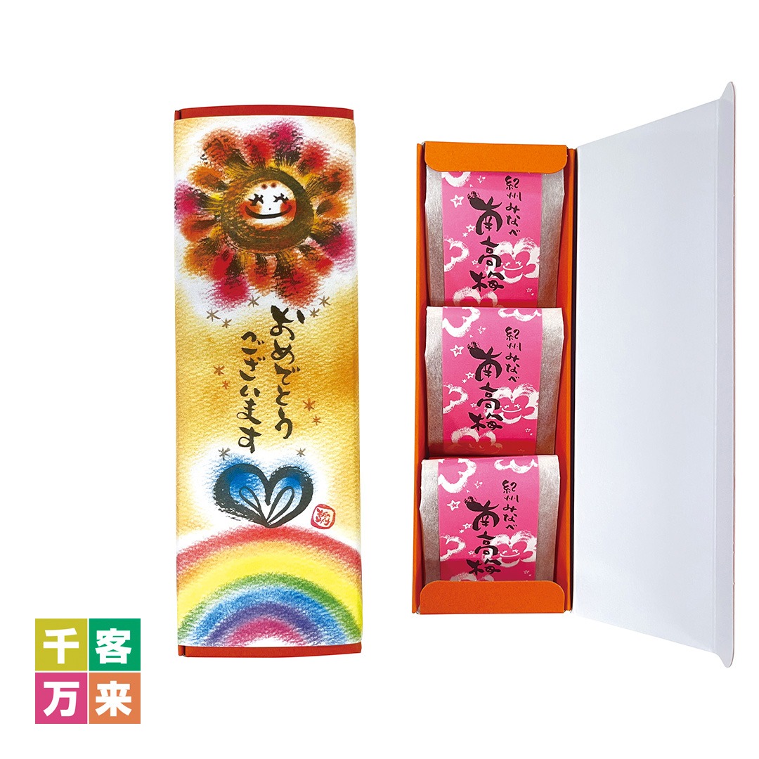 紀州はちみつ梅「紀の和み」おめでとうございます3粒