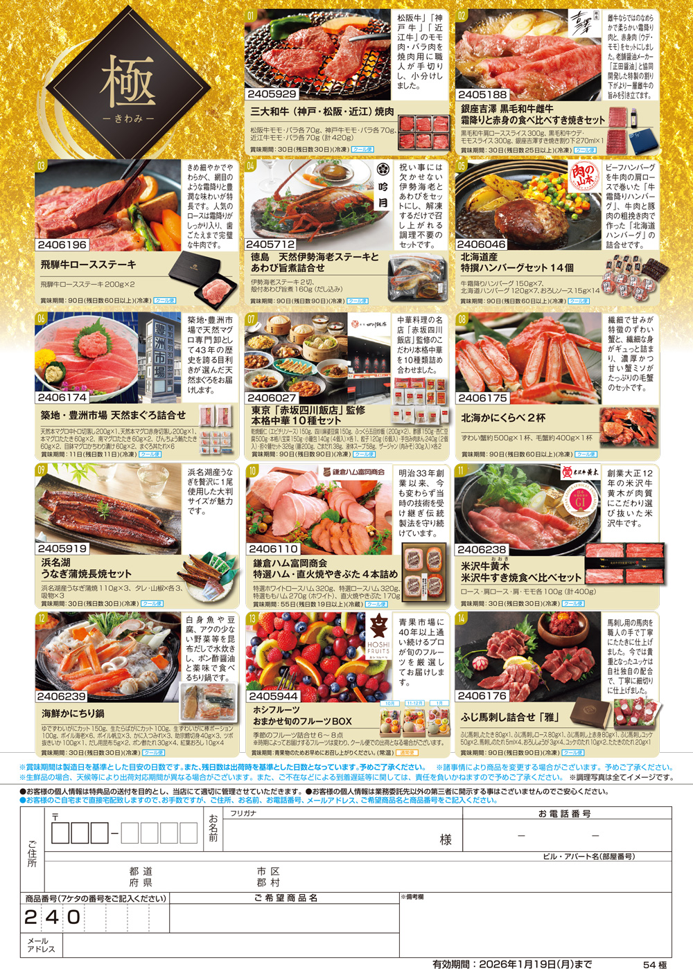 【極】食撰便 A4サイズ申込用紙