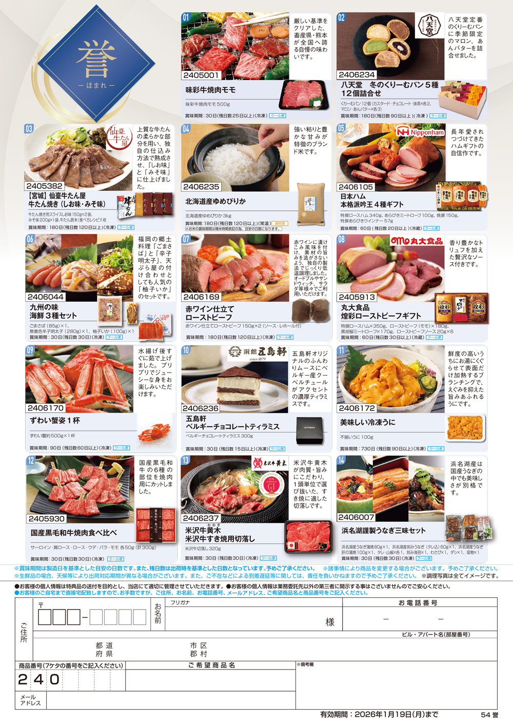 【誉】食撰便 A4サイズ申込用紙