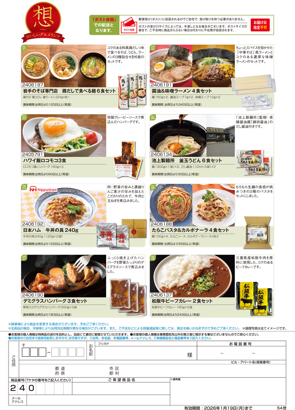 【想】食撰便 A4サイズ申込用紙