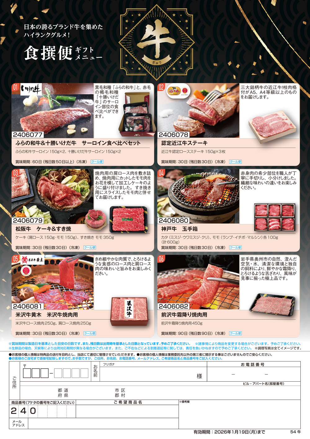 【牛】食撰便 A4サイズ申込用紙