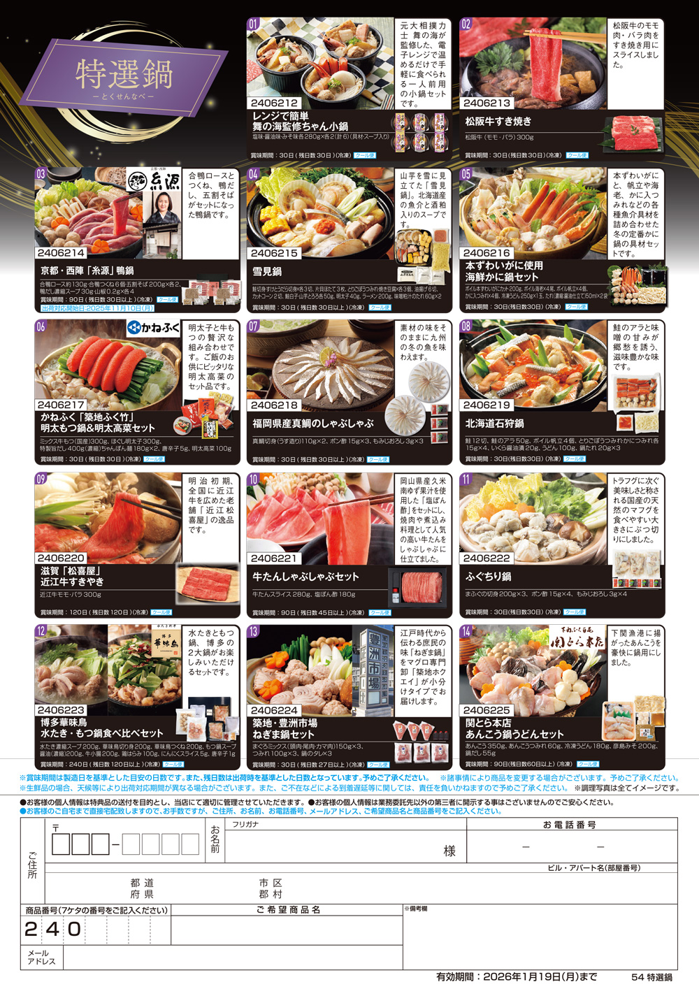 【特選鍋】食撰便 A4サイズ申込用紙