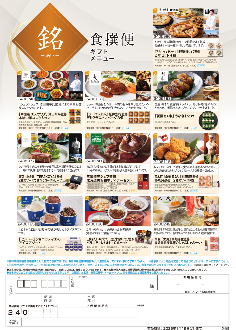 【銘】食撰便 A4サイズ申込用紙