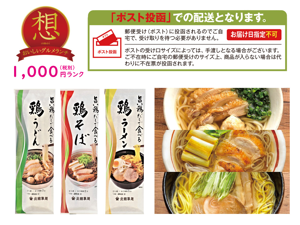 【想】岩手のそば専門店 鶏だしで食べる麺6食セット