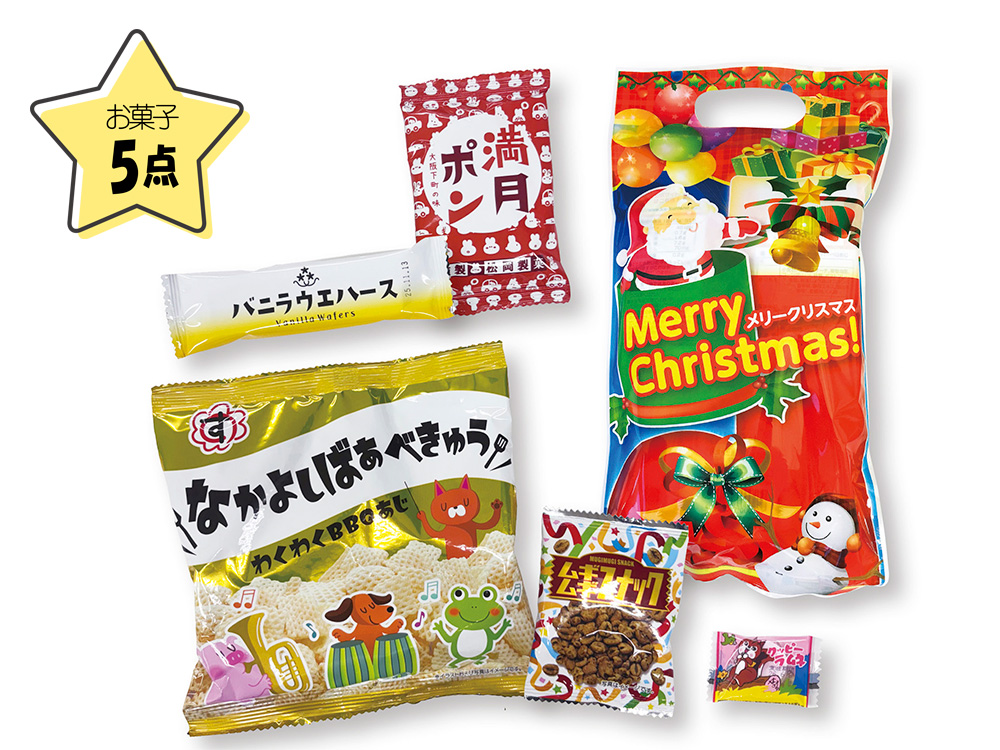 クリスマスお菓子5点セット