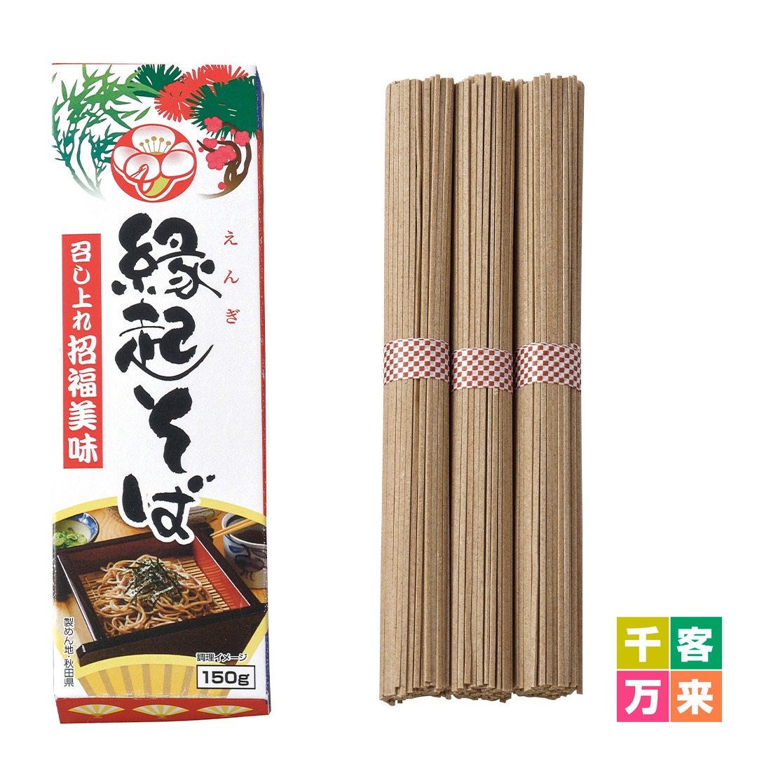 縁起そば