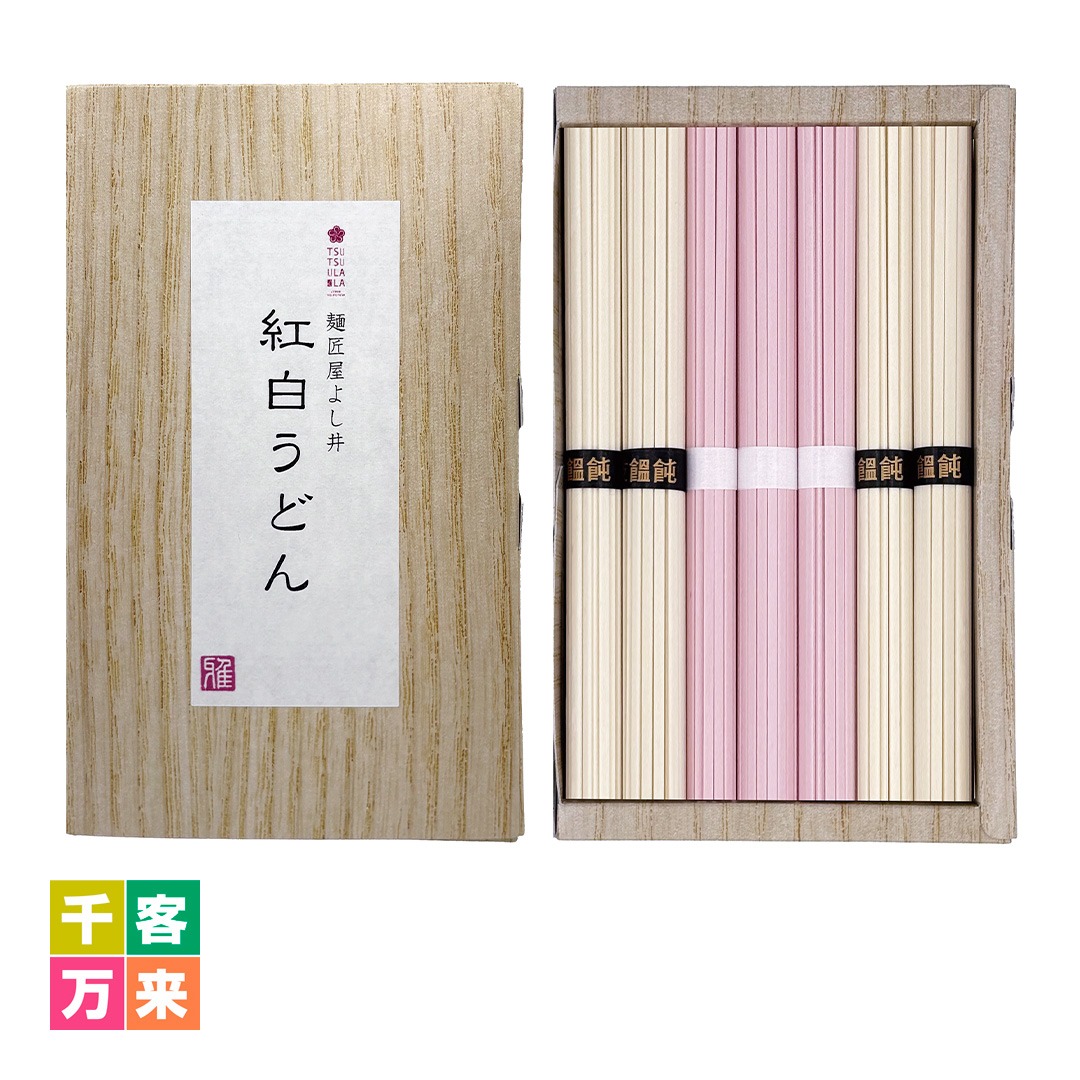 紅白うどん詰合せ