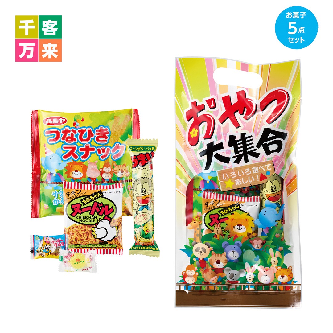 わくわくおやつ大集合