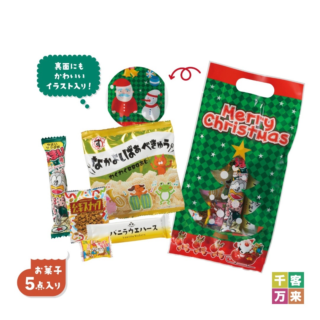 クリスマス お菓子パック