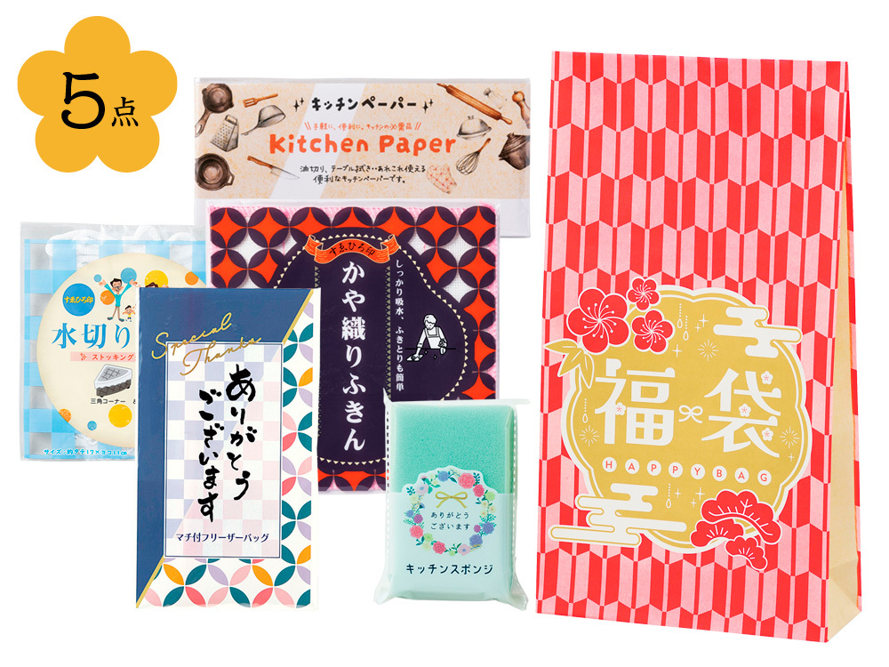 感謝の福袋 5点セット