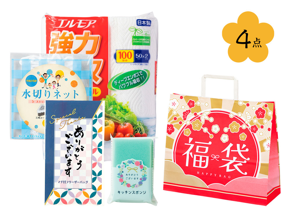 お得な福袋 4点セット