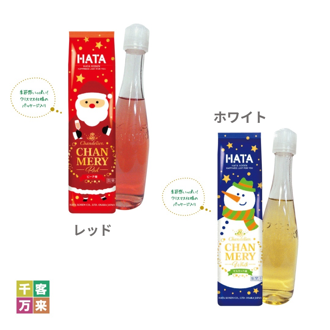 X'masシャンメリー(袋入)
