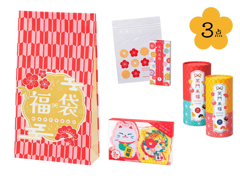 笑門来福／福袋3点セット