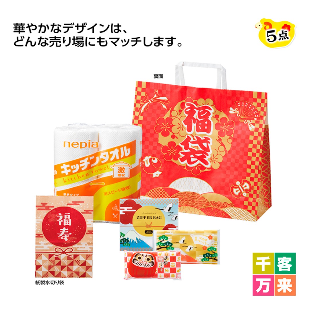 七宝福袋 イチ押し！ 日用品5点セット
