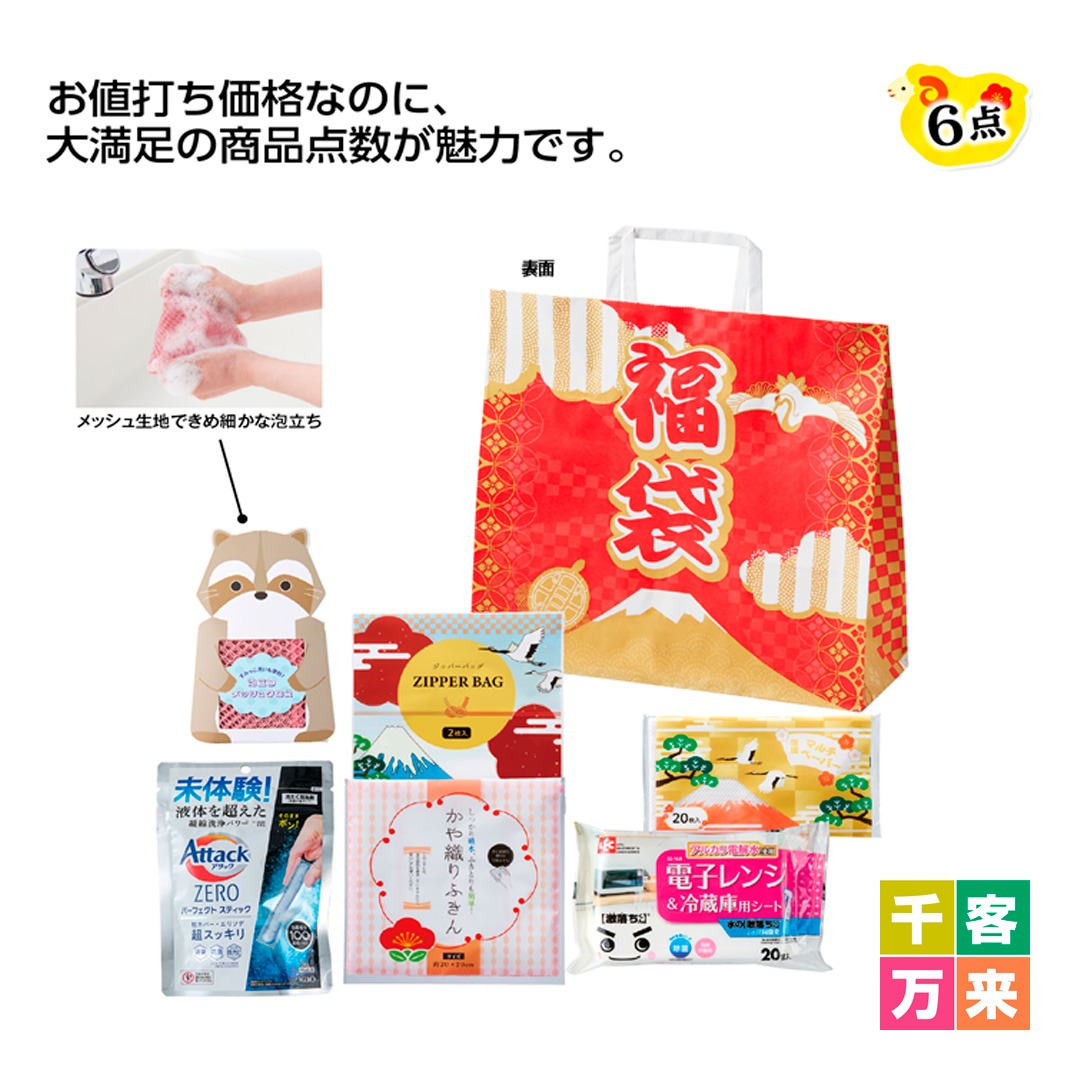 福袋 もらってうれしい 日用品6点セット