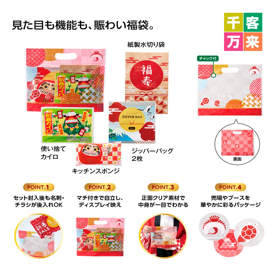 えんぎもん福袋 来福日用品4点セット