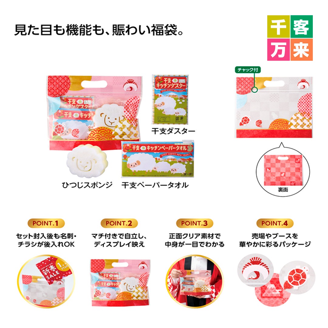 えんぎもん福袋 干支のひつじ3点セット