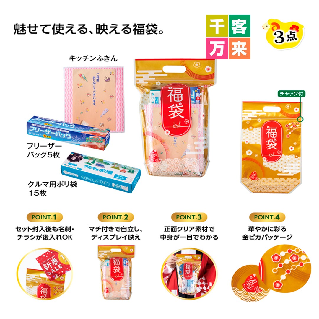 めで鯛スタンド福袋 便利な3点セット