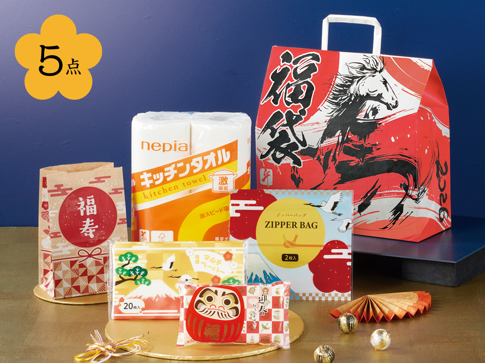 干支福袋 イチ押し！ 日用品5点セット