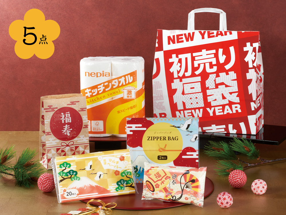 初売り福袋 イチ押し！ 日用品5点セット