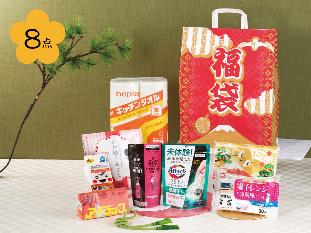 福袋 大満足 日用品8点セット
