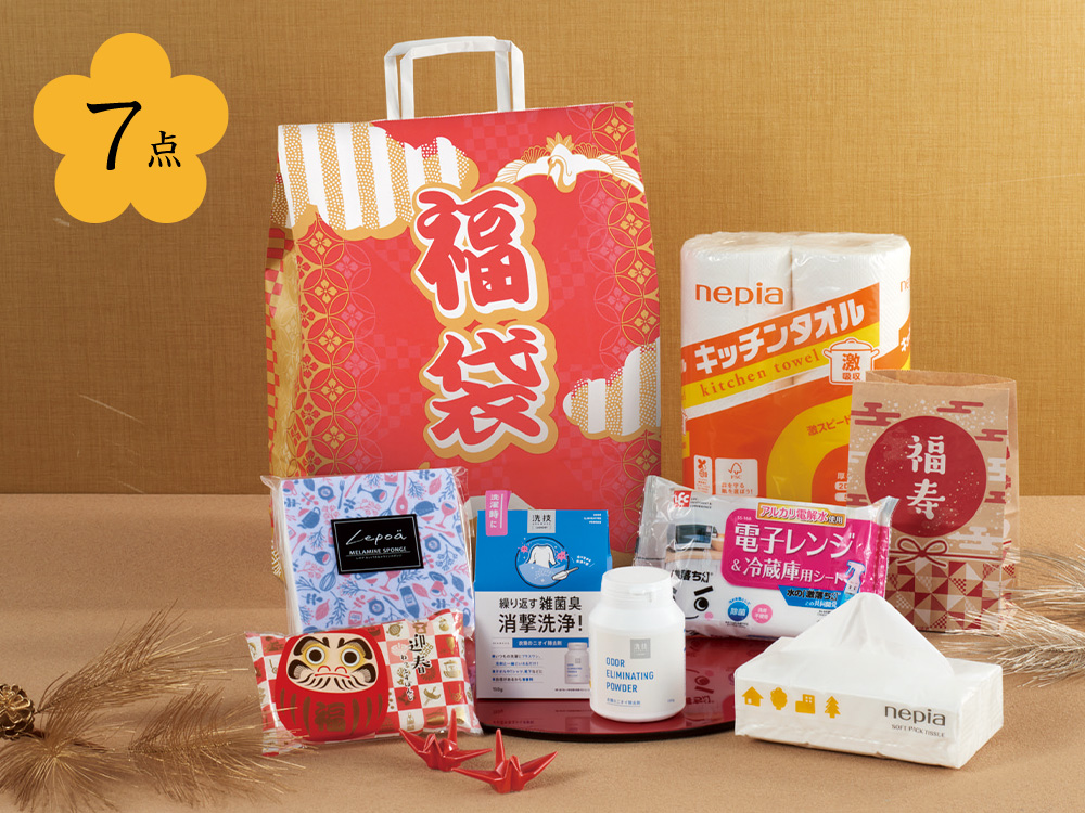 福袋 末広がり 日用品7点セット