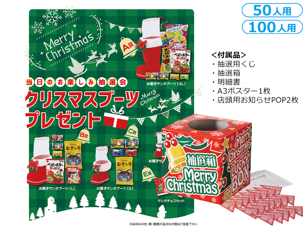 【欠品】クリスマスブーツプレゼント