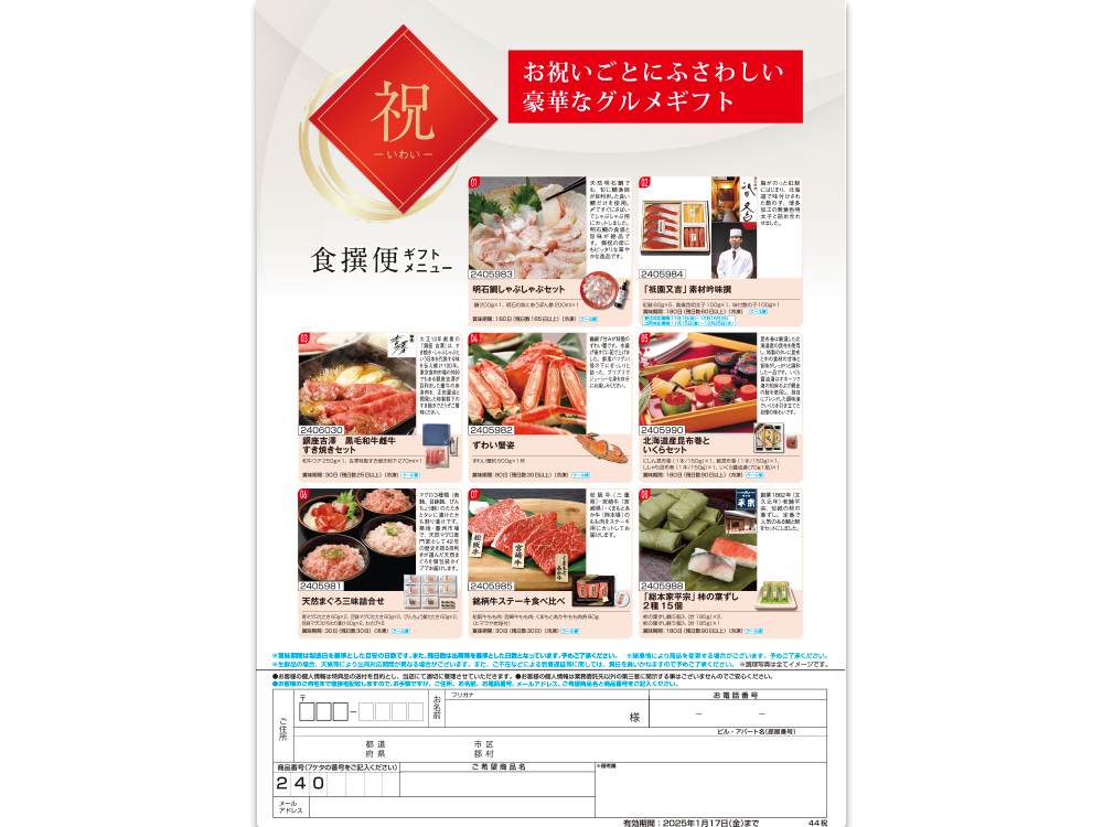 【祝】食撰便 A4サイズ申込用紙