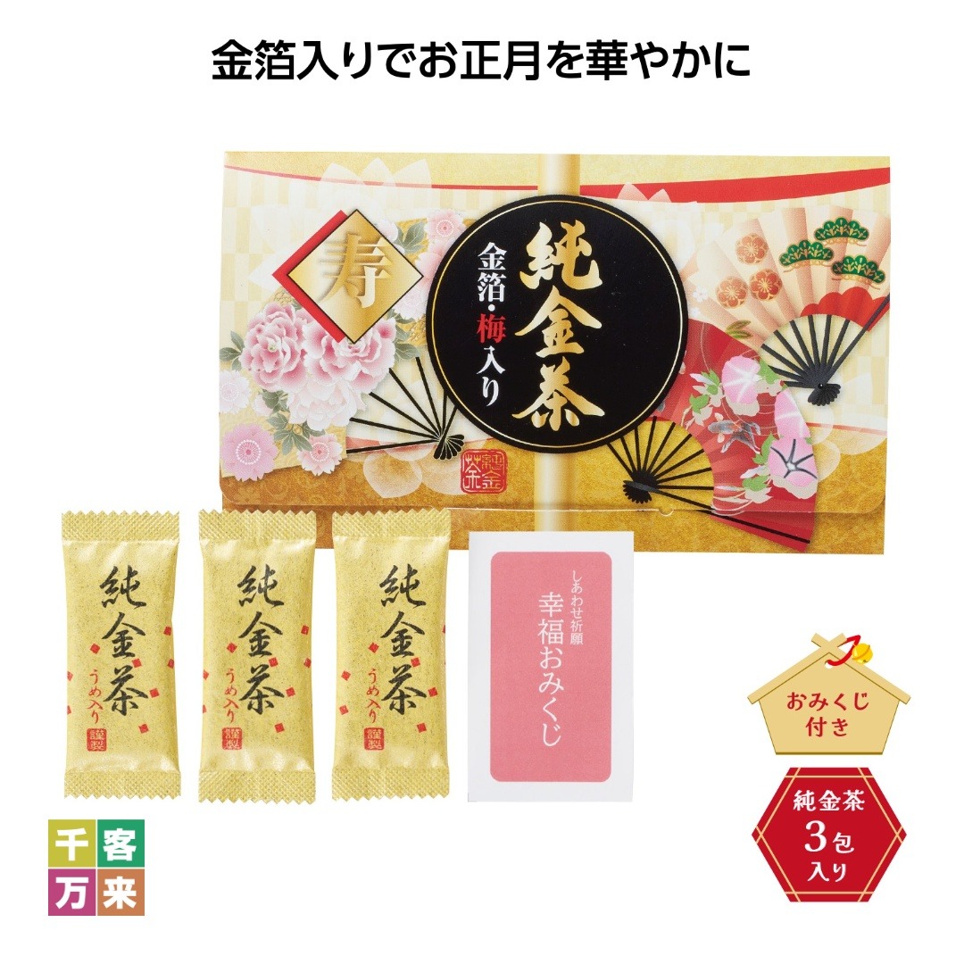 梅入り純金茶3包(おみくじ付)