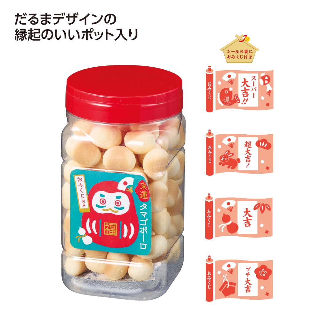 来運タマゴボーロ（おみくじ付）