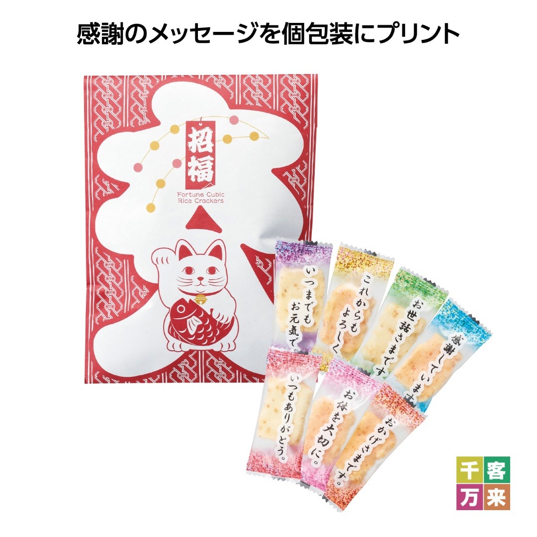 大入感謝あられ