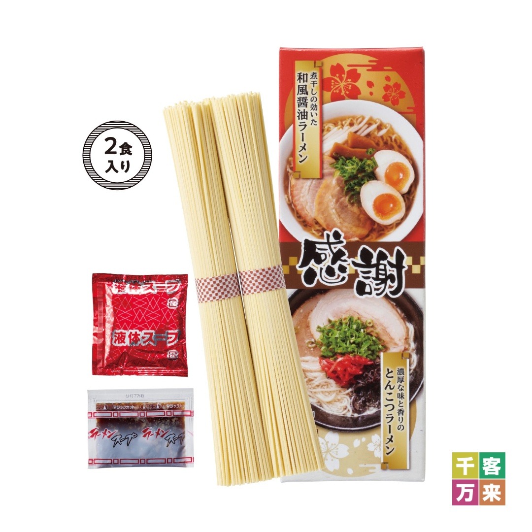 迎春 長～いお付き合いに感謝ラーメン