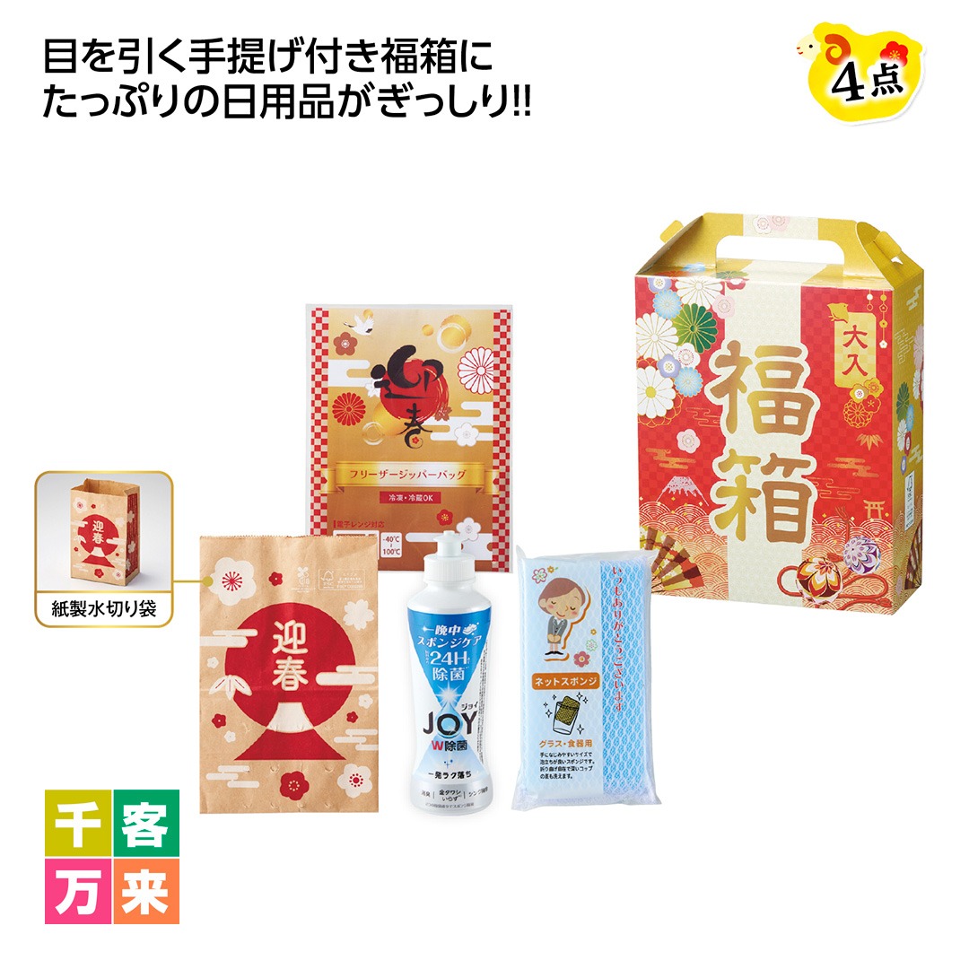 福箱 心ばかり日用品4点セット