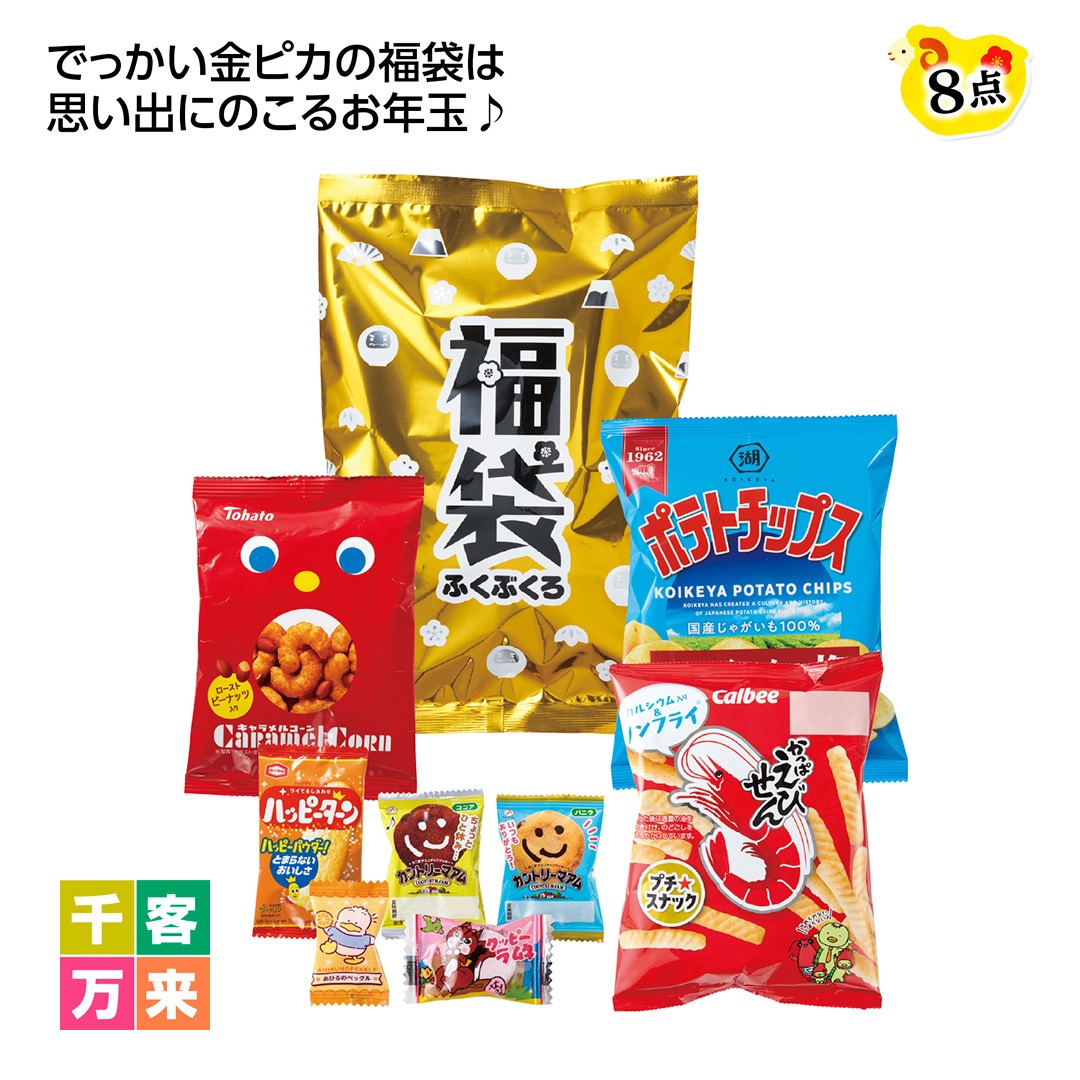 金ぴかおやつ福袋 8点セット