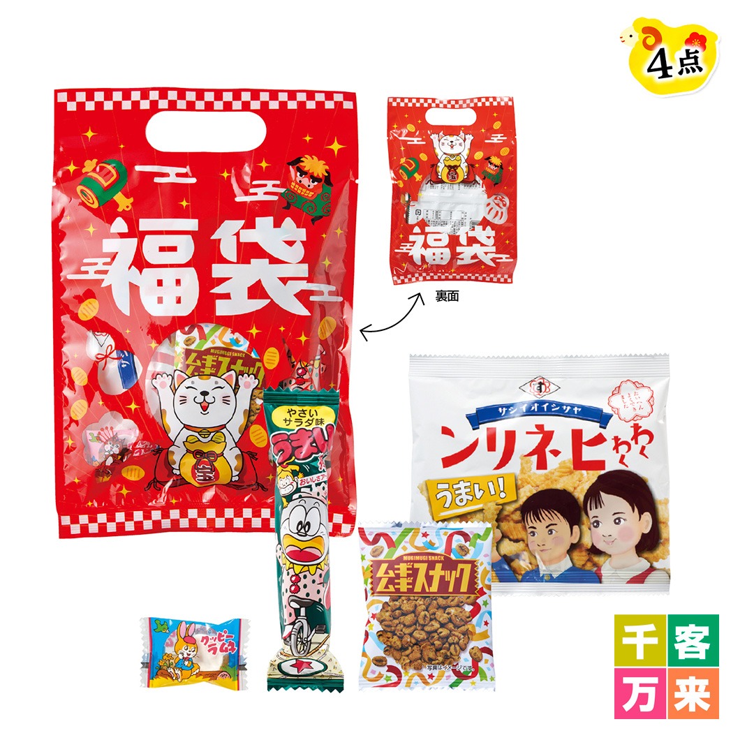まねきねこ福袋 駄菓子4点セット