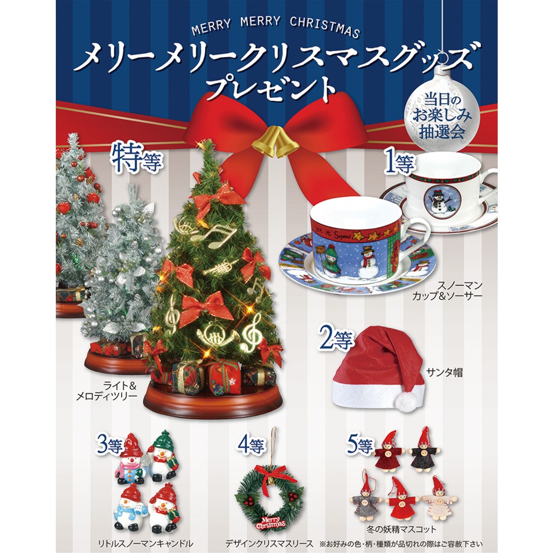 メリーメリークリスマスグッズプレゼント