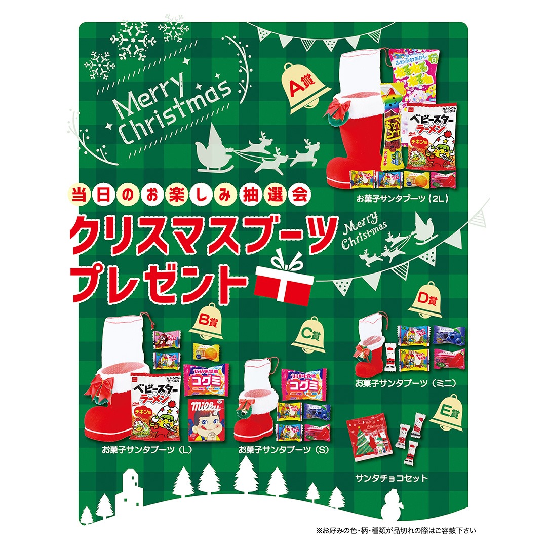 クリスマスブーツプレゼント