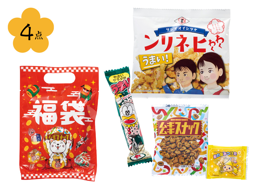 まねきねこ福袋 駄菓子4点セット