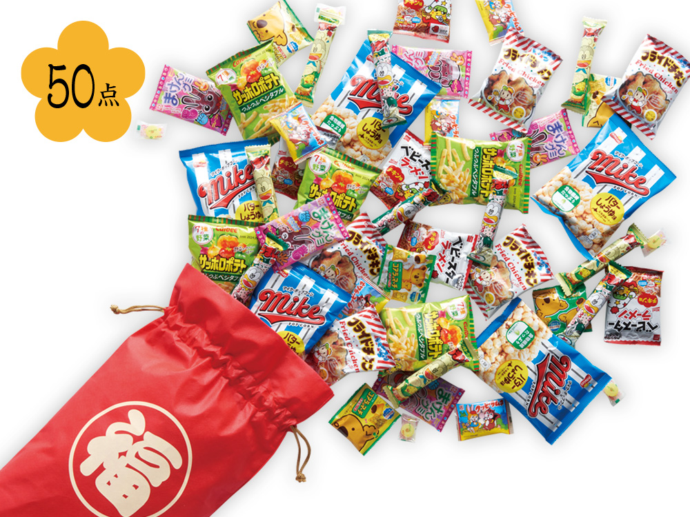 お菓子福袋 こんなにいっぱい50点セット