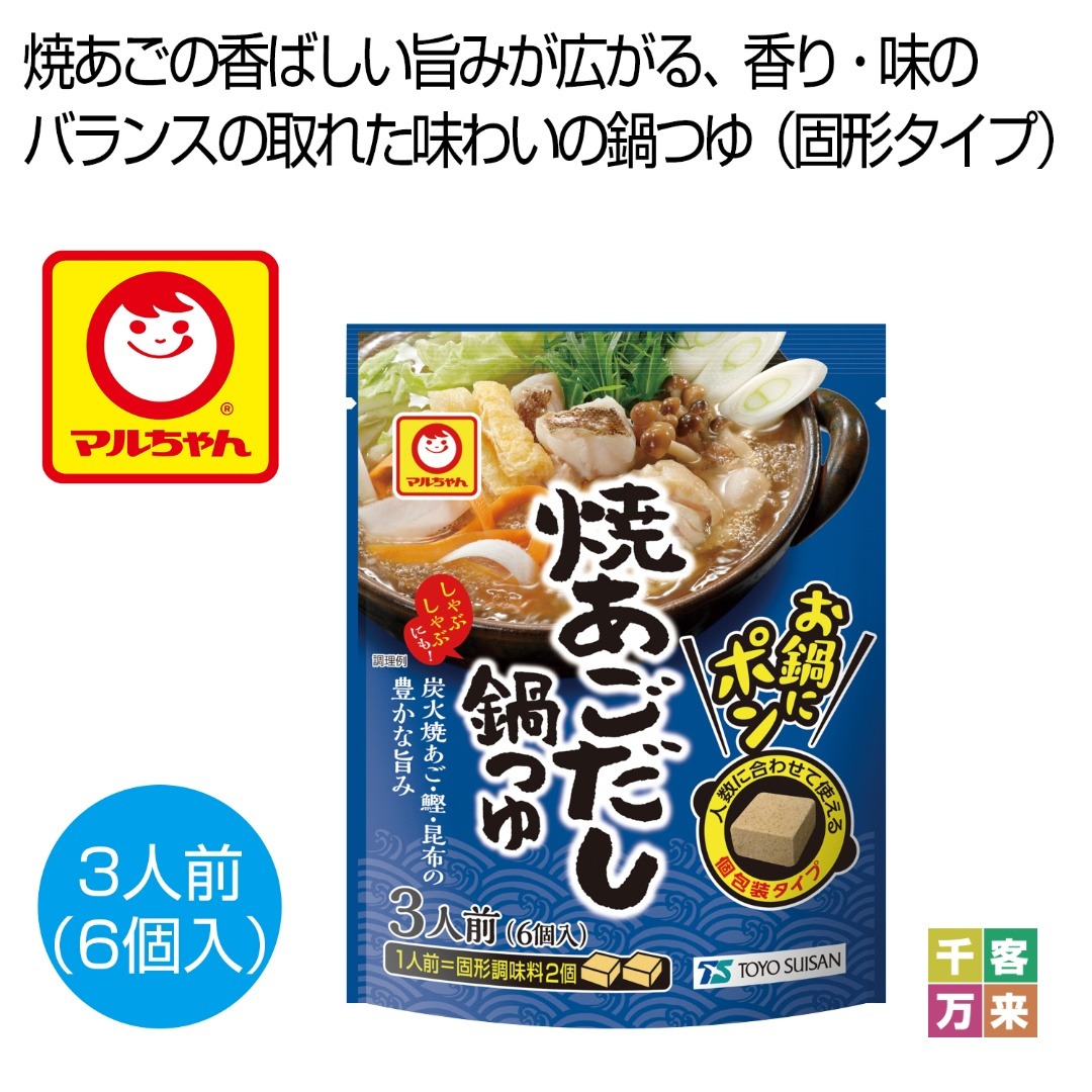 お鍋にポン 焼あごだし鍋つゆ