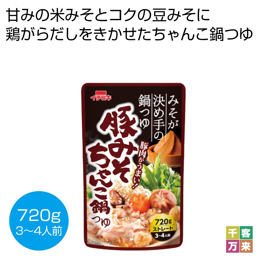 豚みそちゃんこ鍋つゆ720g