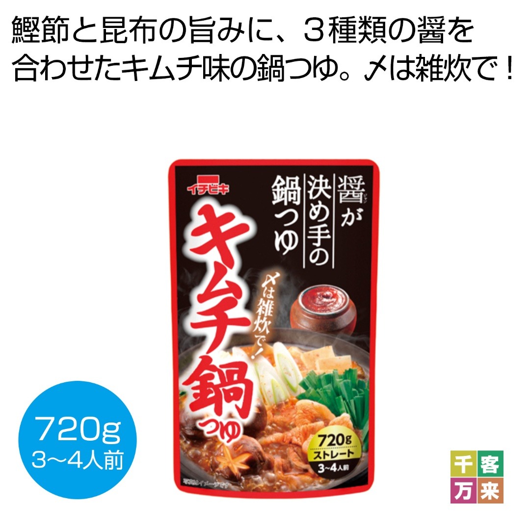 キムチ鍋つゆ720g