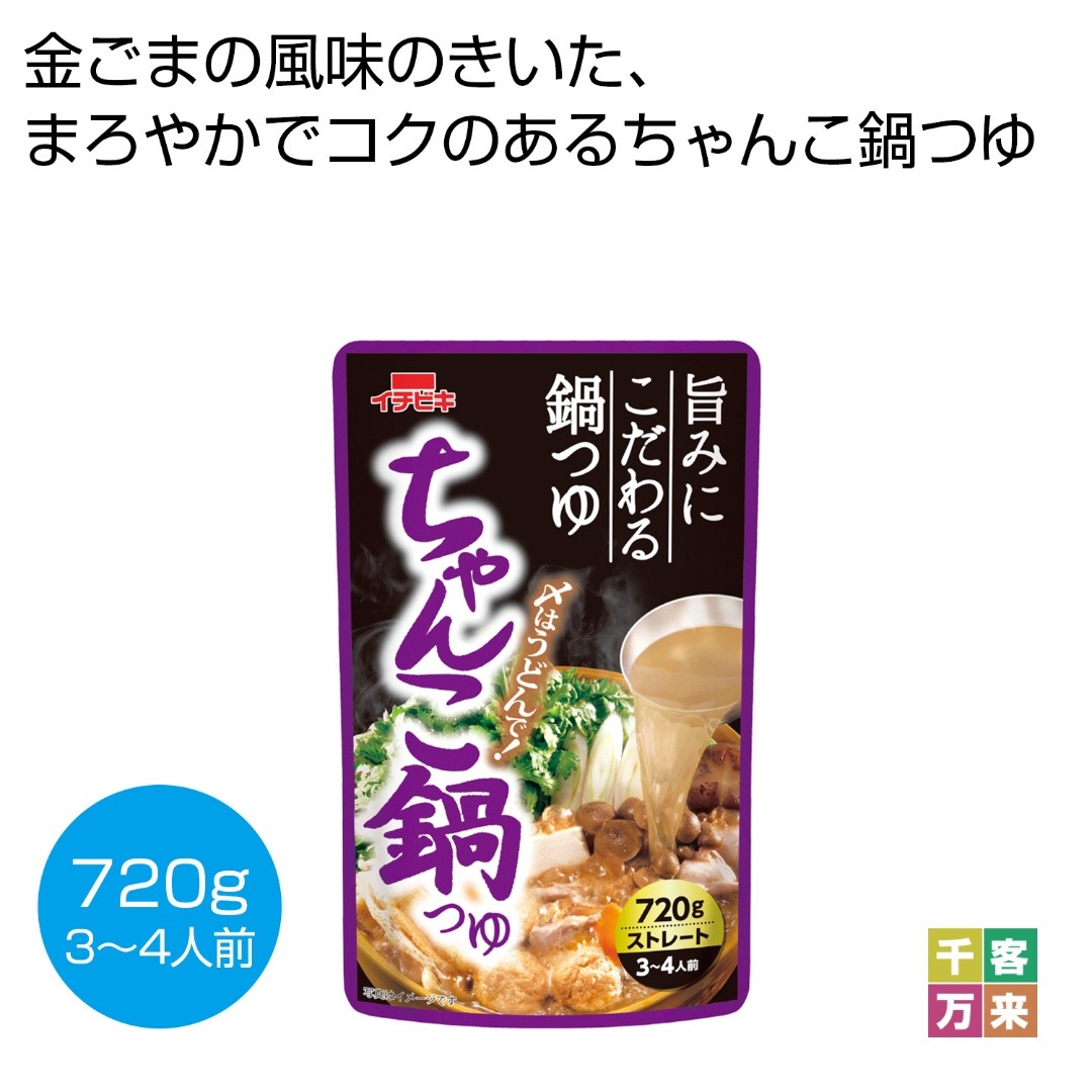 ちゃんこ鍋つゆ720g