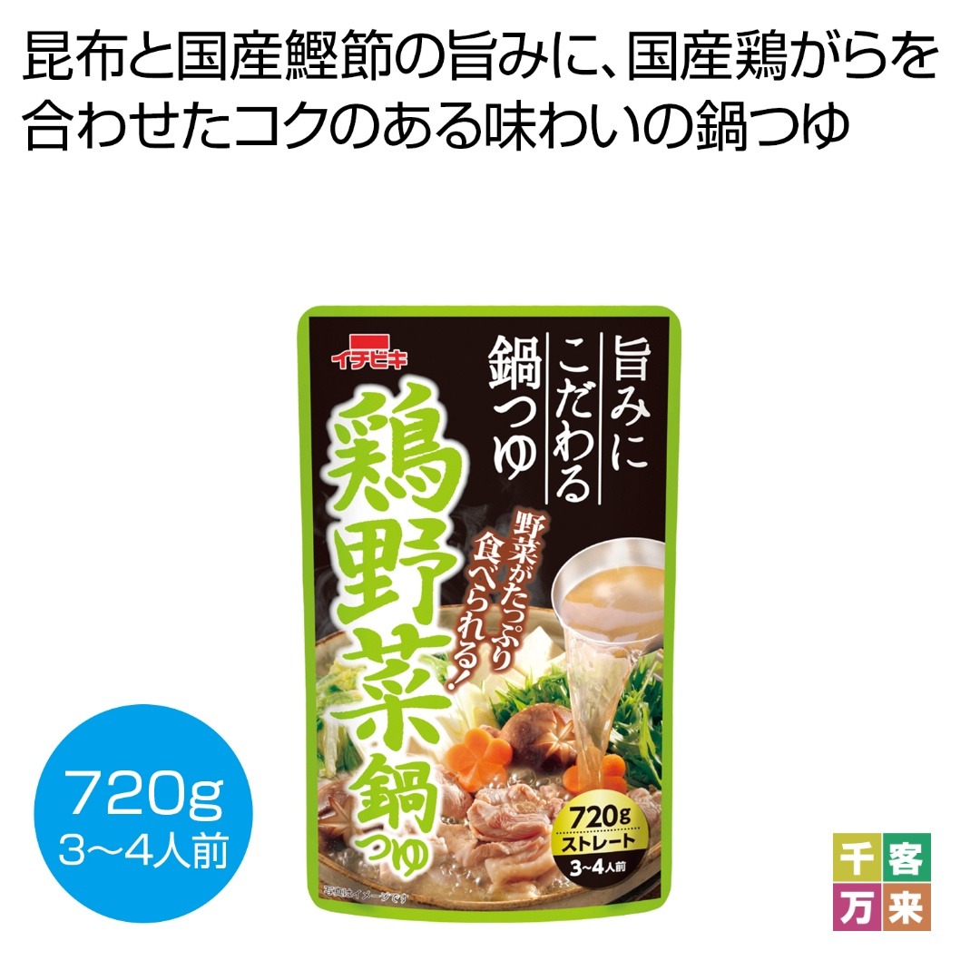 鶏野菜鍋つゆ720g