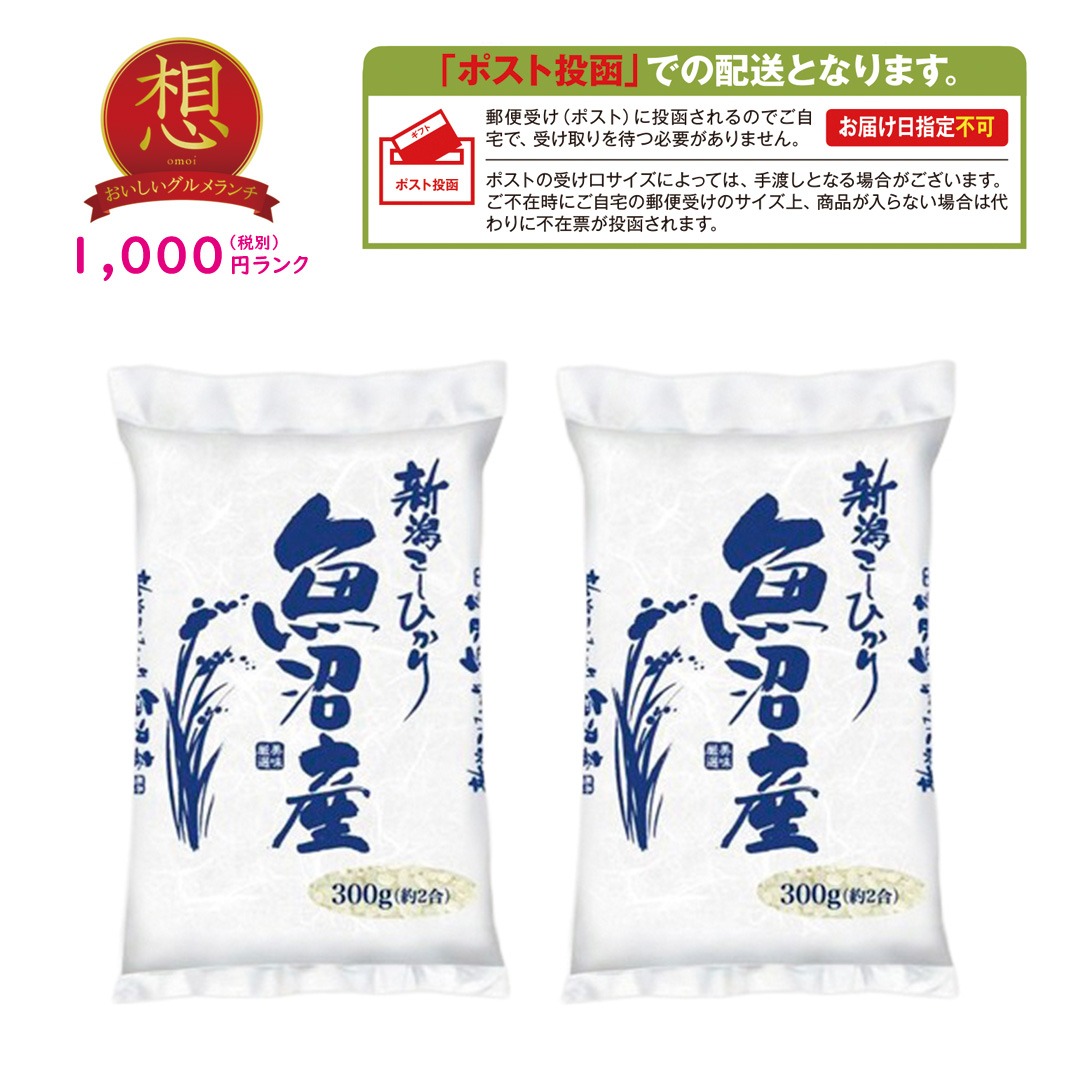 【想】新潟魚沼産こしひかり