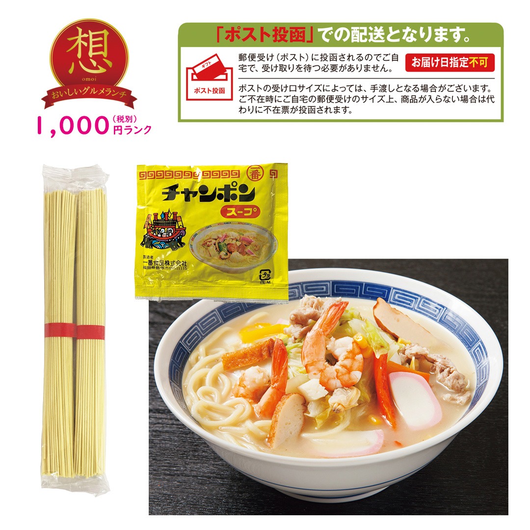 【想】本場のスープ付き ちゃんぽん麺6食