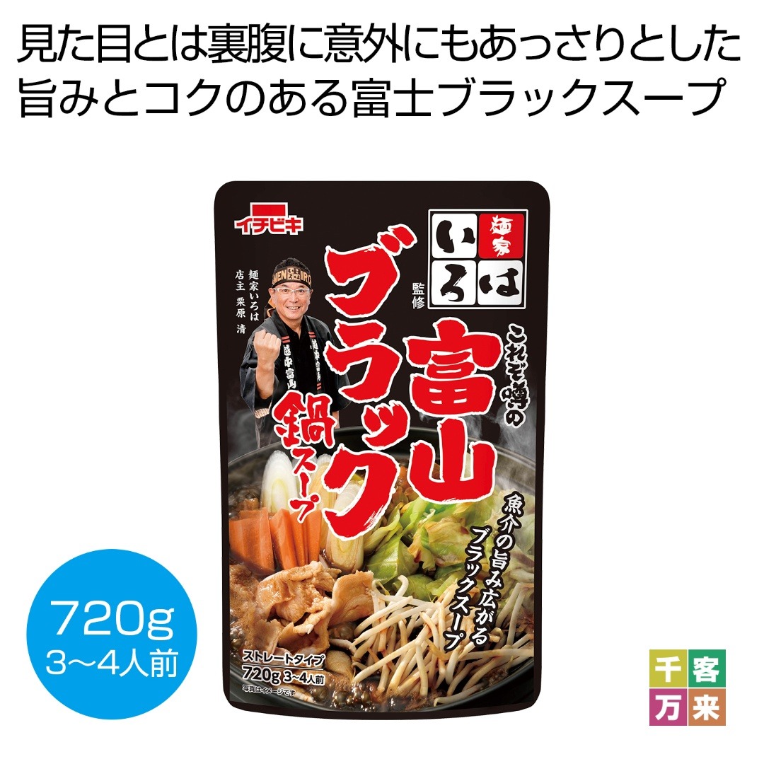 麺家いろは監修 富山ブラック鍋スープ720g