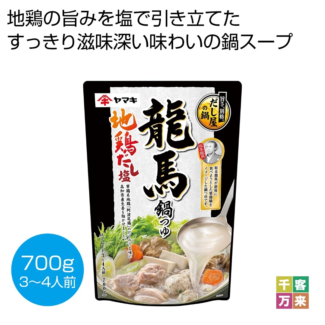 龍馬鍋つゆ 地鶏だし塩700g